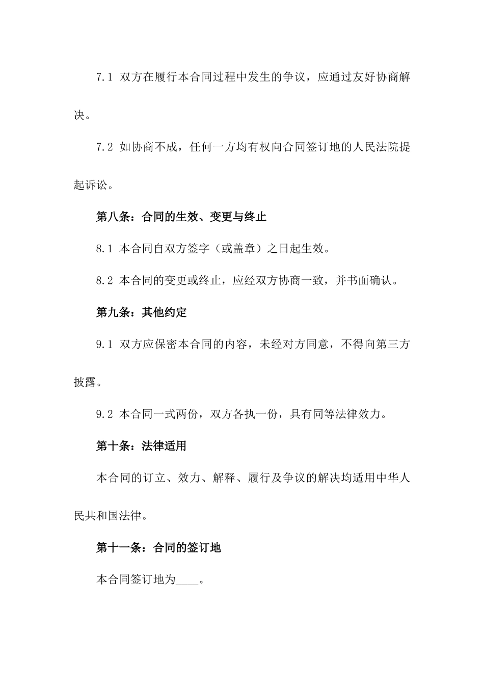 2024年私有墓地买卖交易具体协议_第3页