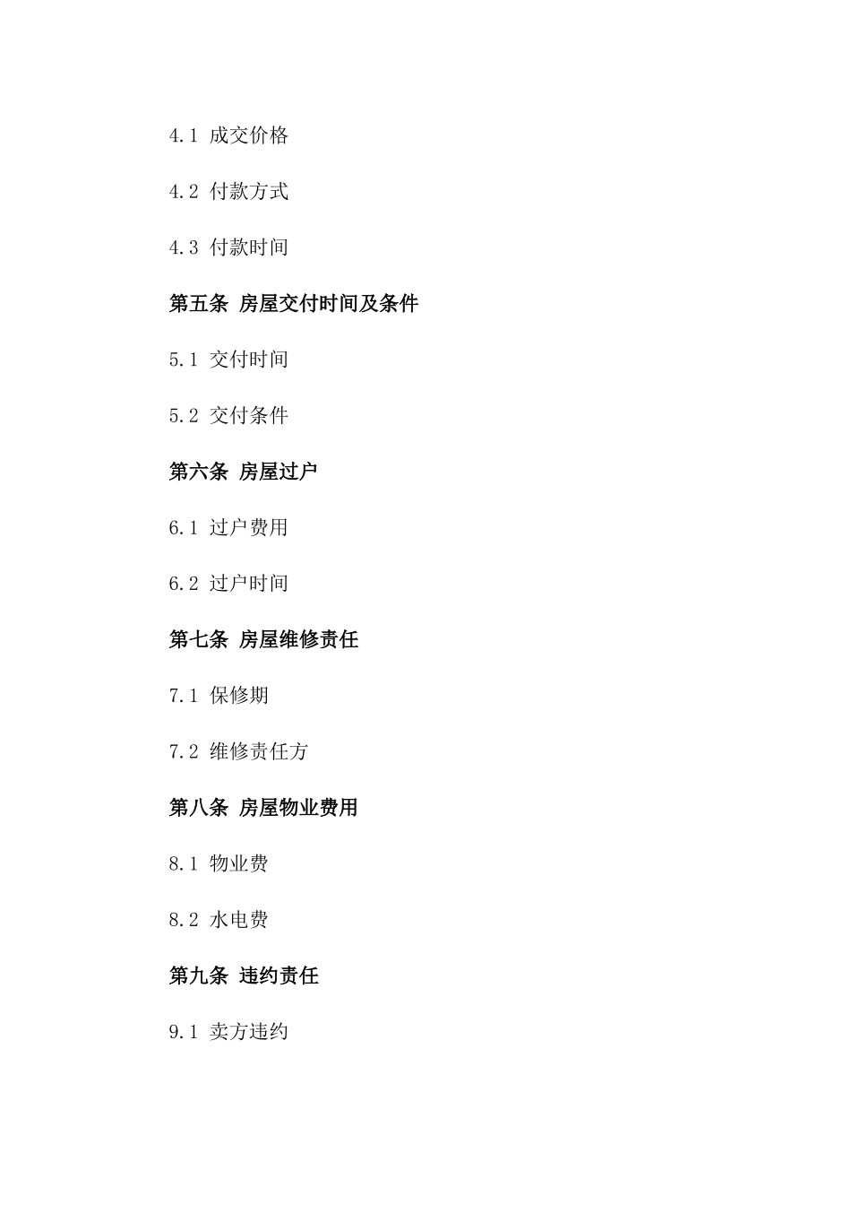 2024年四川地区房产买卖协议书面样式一_第3页