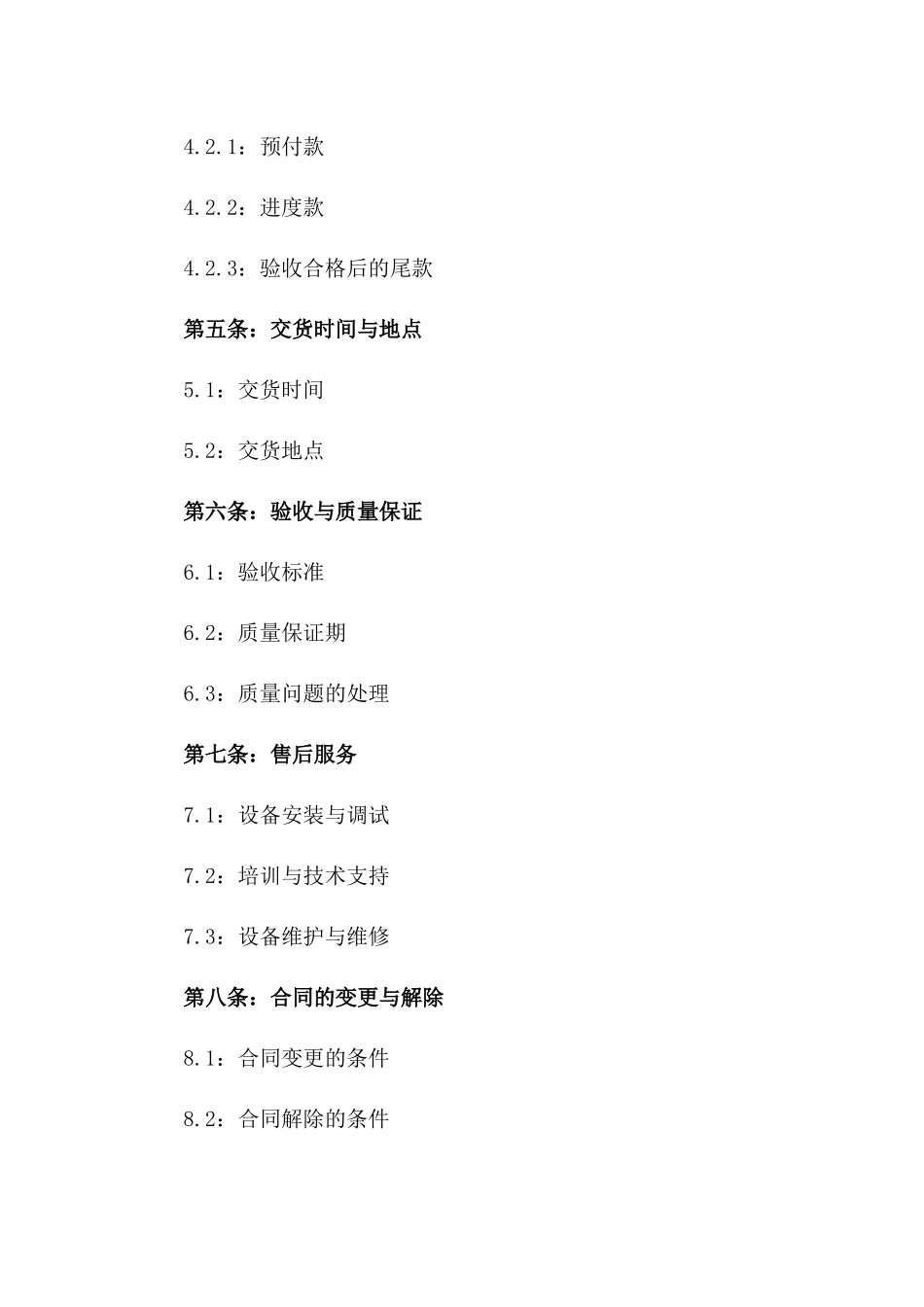 2024年四川职业技术学院实训设备采购协议_第2页