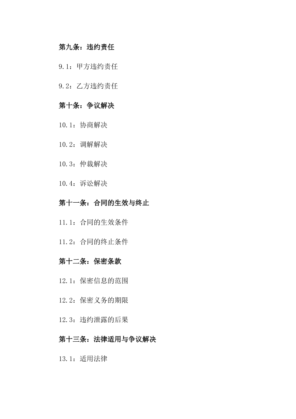 2024年四川职业技术学院实训设备采购协议_第3页