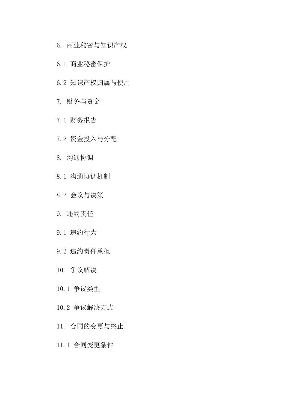 2024年四方合作合同标准模板一_第3页