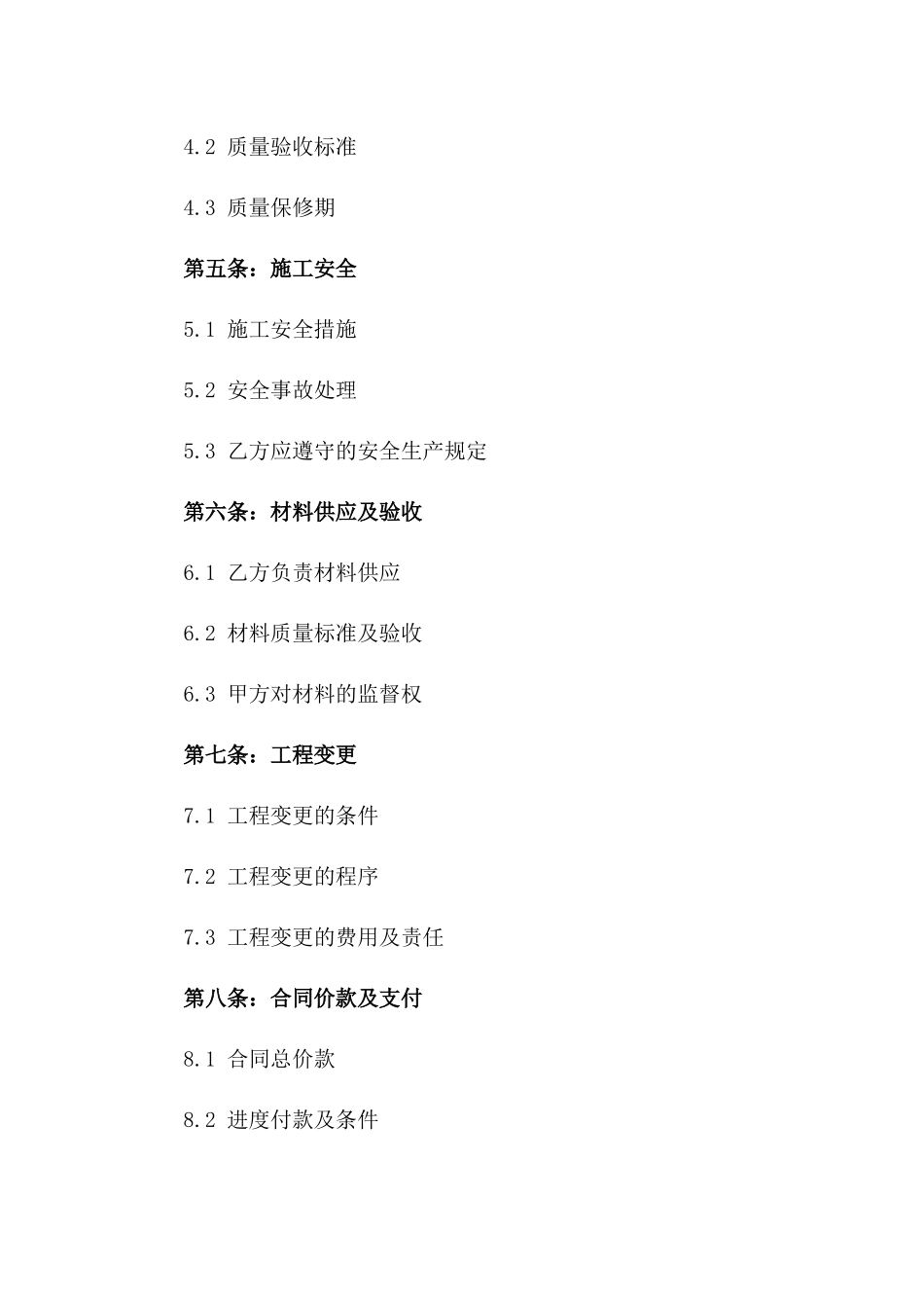 2024年四合院建设施工协议模板一_第3页