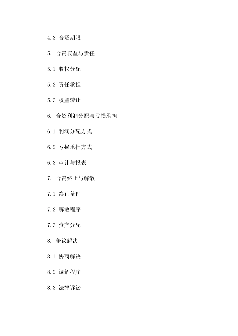 2024年四人合资购奔驰车协议版_第3页