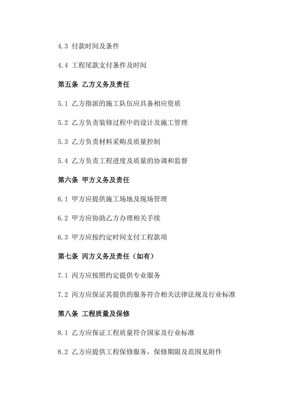 2024年苏州家庭装修标准协议模板一_第3页