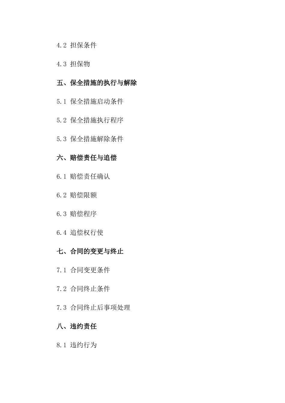 2024年诉讼资产保全专项担保合同一_第3页