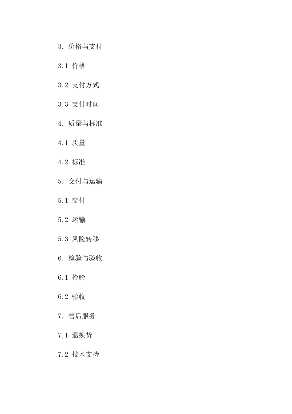 2024年速冻粘玉米买卖标准协议模板版_第3页