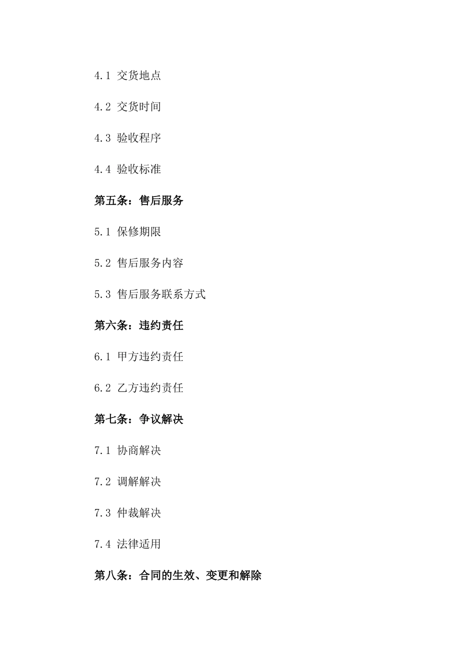 2024年塑钢门窗型材批量购销协议样本一_第3页