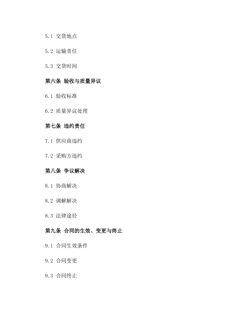 2024年碎石采购协议：枣庄区域一_第3页