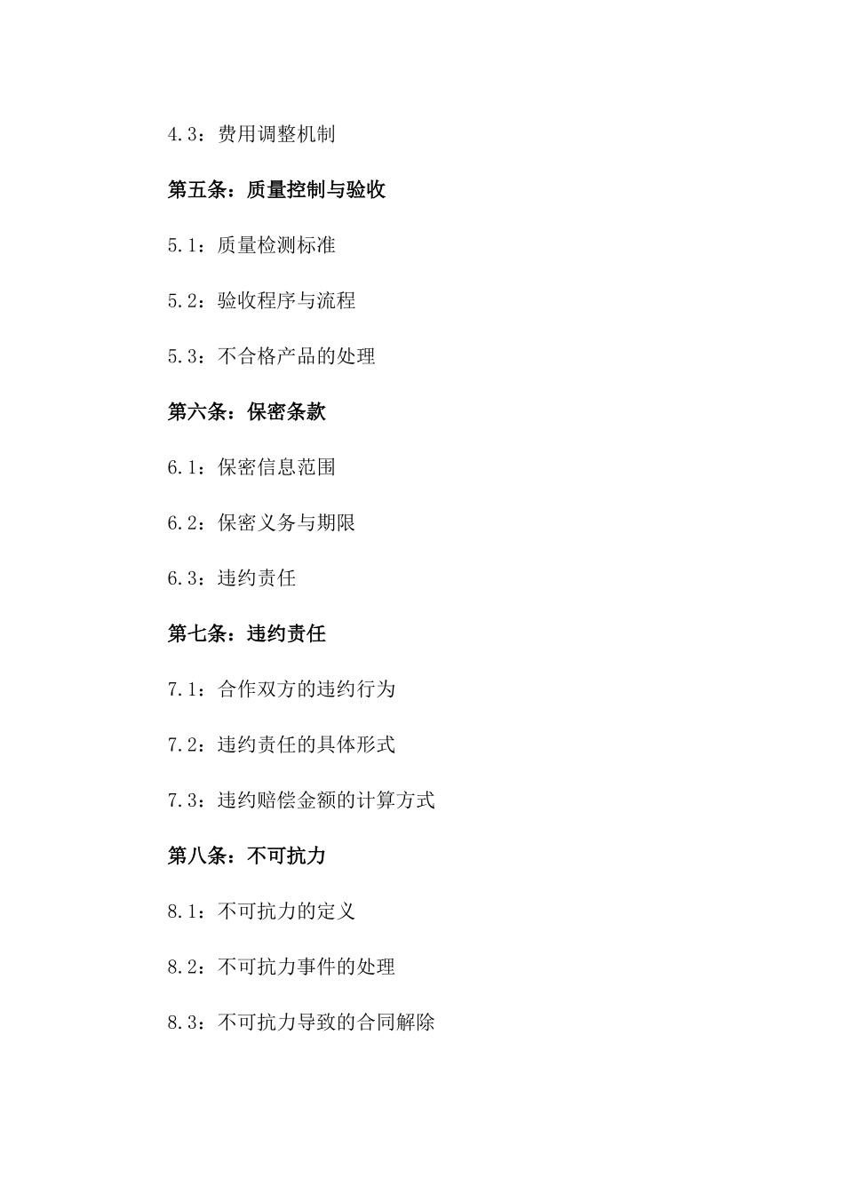 2024年碎石处理业务合作合同_第2页