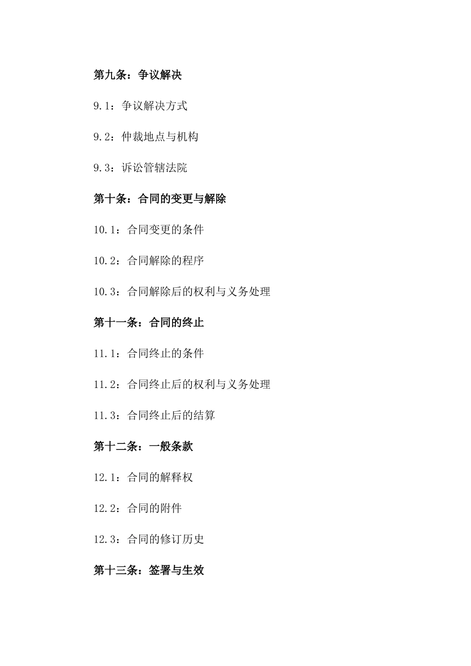 2024年碎石处理业务合作合同_第3页