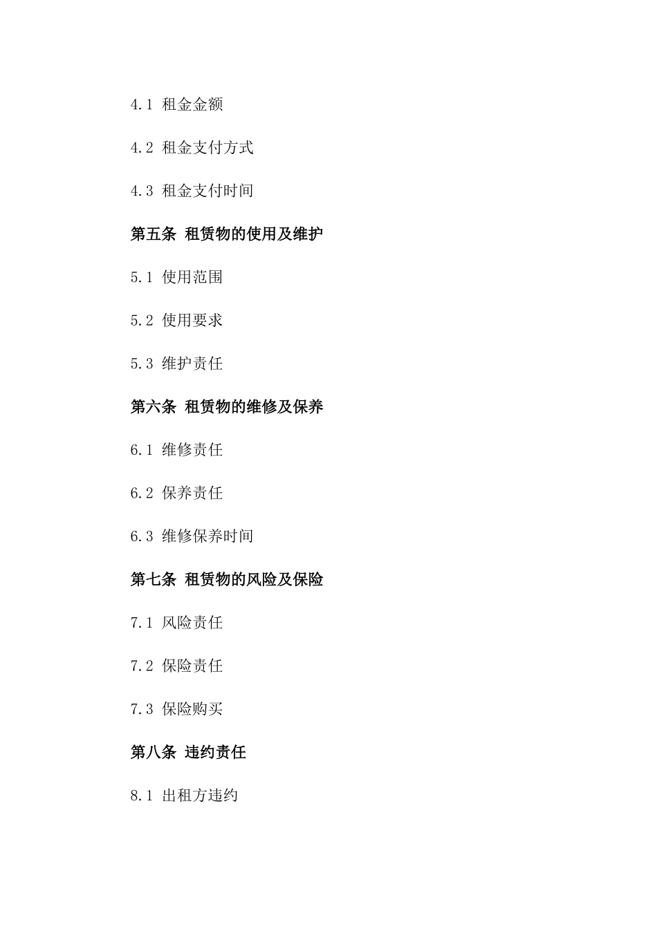 2024年塔吊出租协议模板免费下载一_第3页