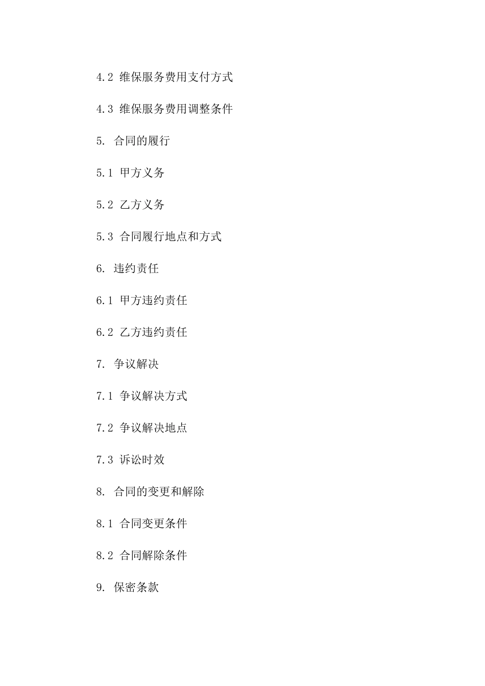 2024年太阳能发电系统综合维保合作合同一_第3页