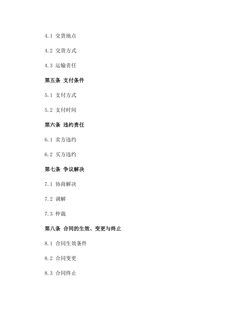 2024年钛矿销售协议标准格式一_第3页