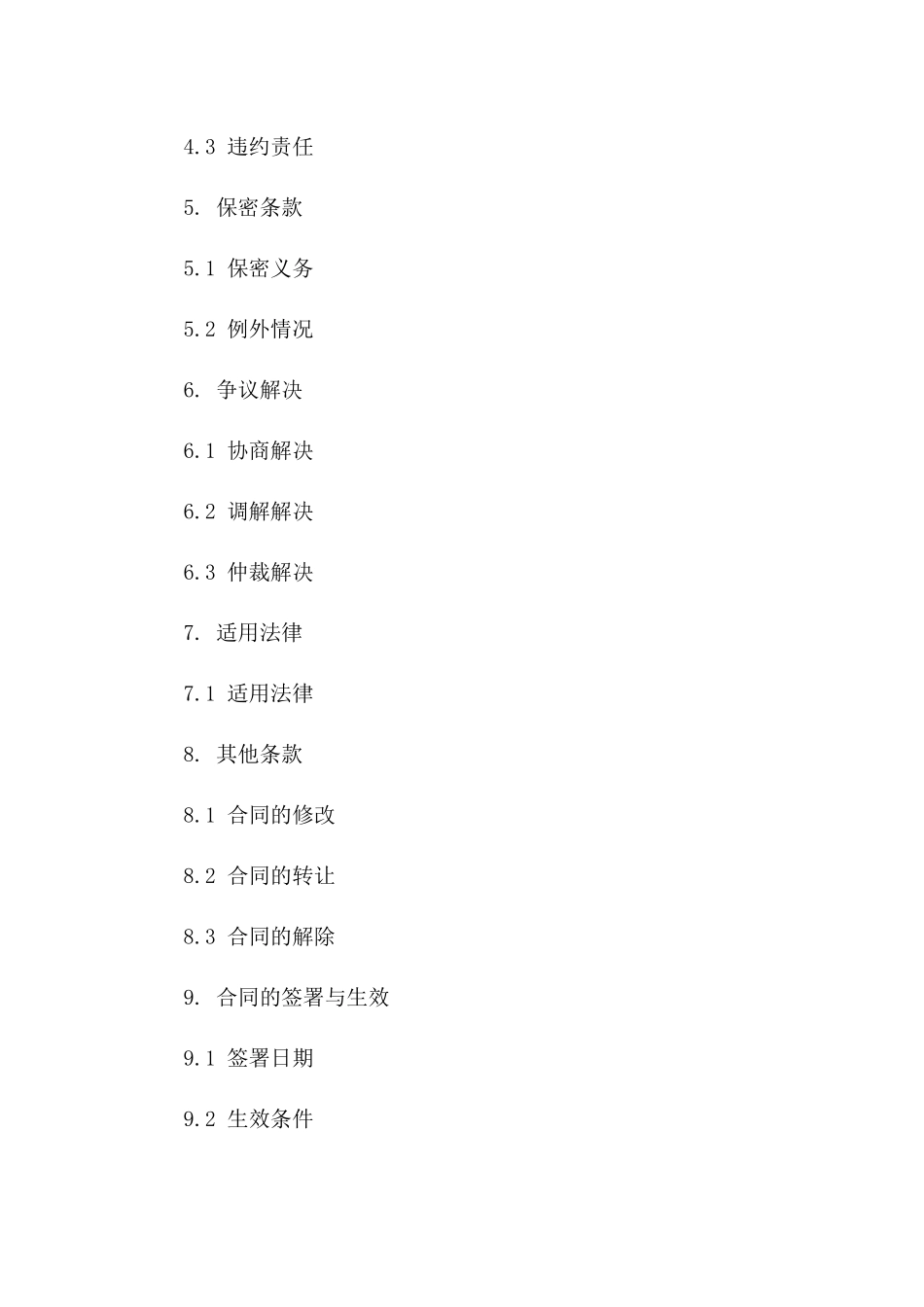 2024年探矿权居间业务标准协议样本一_第3页