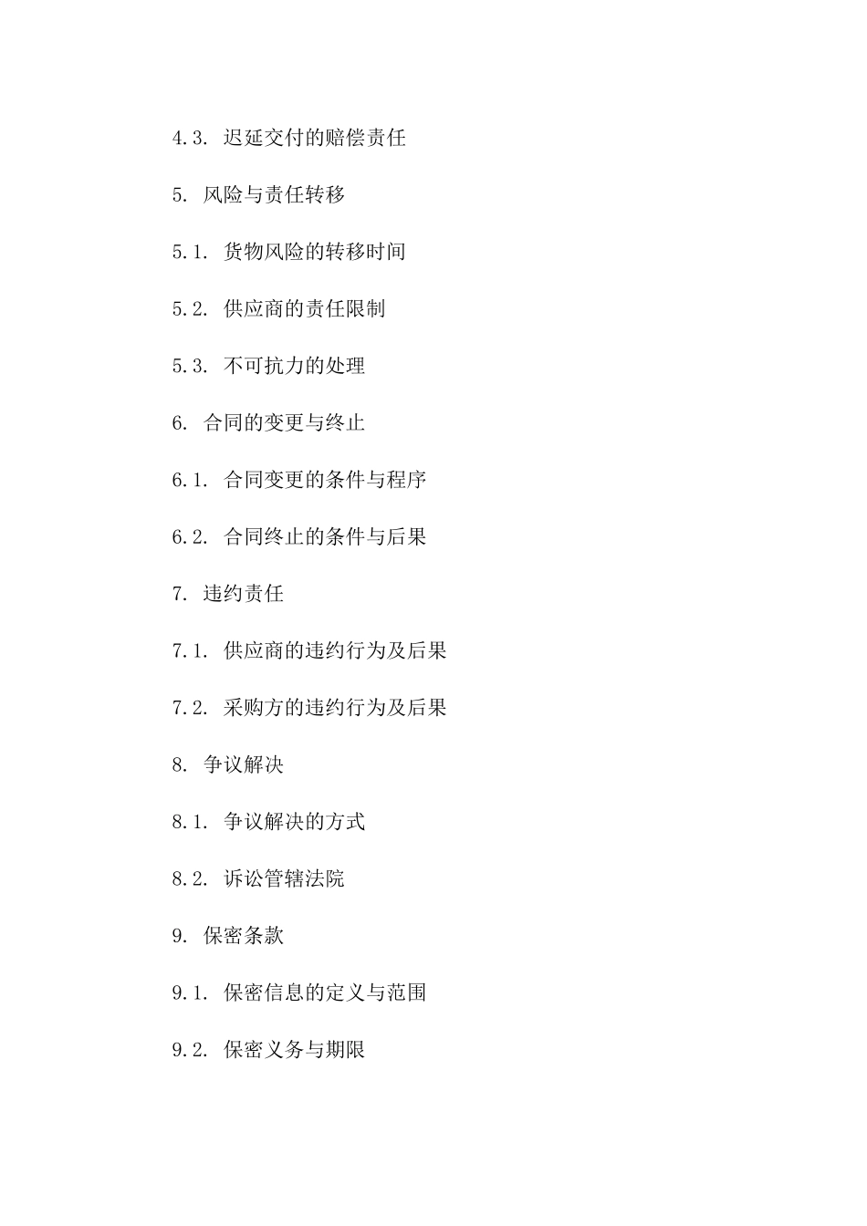 2024年塘渣原料批量采购协议4.24版一_第3页
