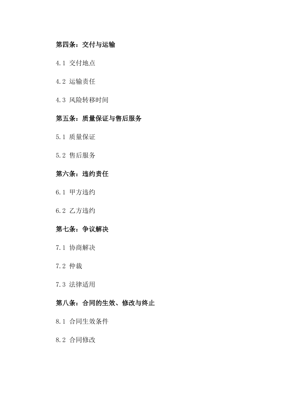 2024年陶瓷市场标准销售协议样式版_第3页