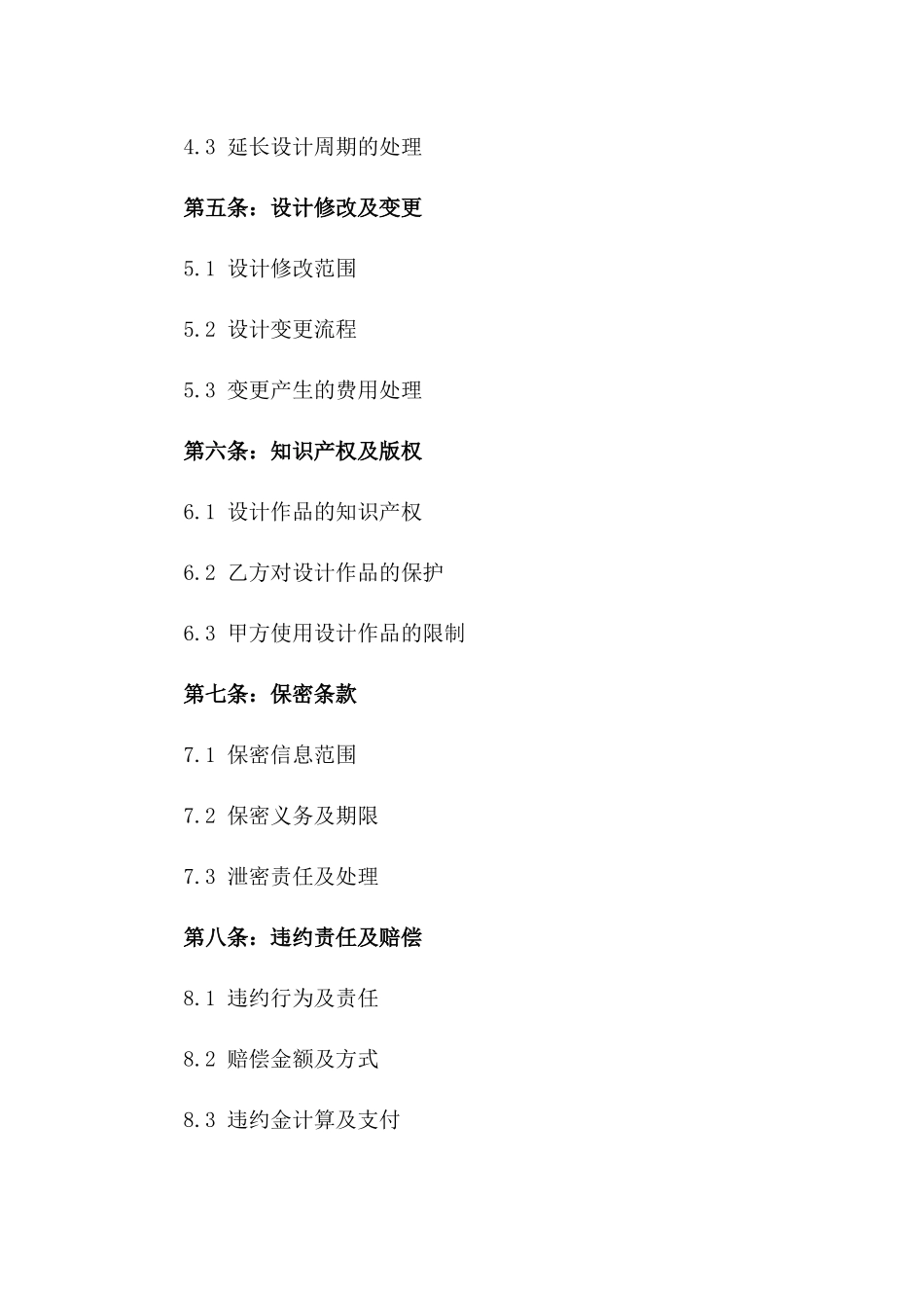 2024年淘宝店铺装修设计协议范本版_第3页