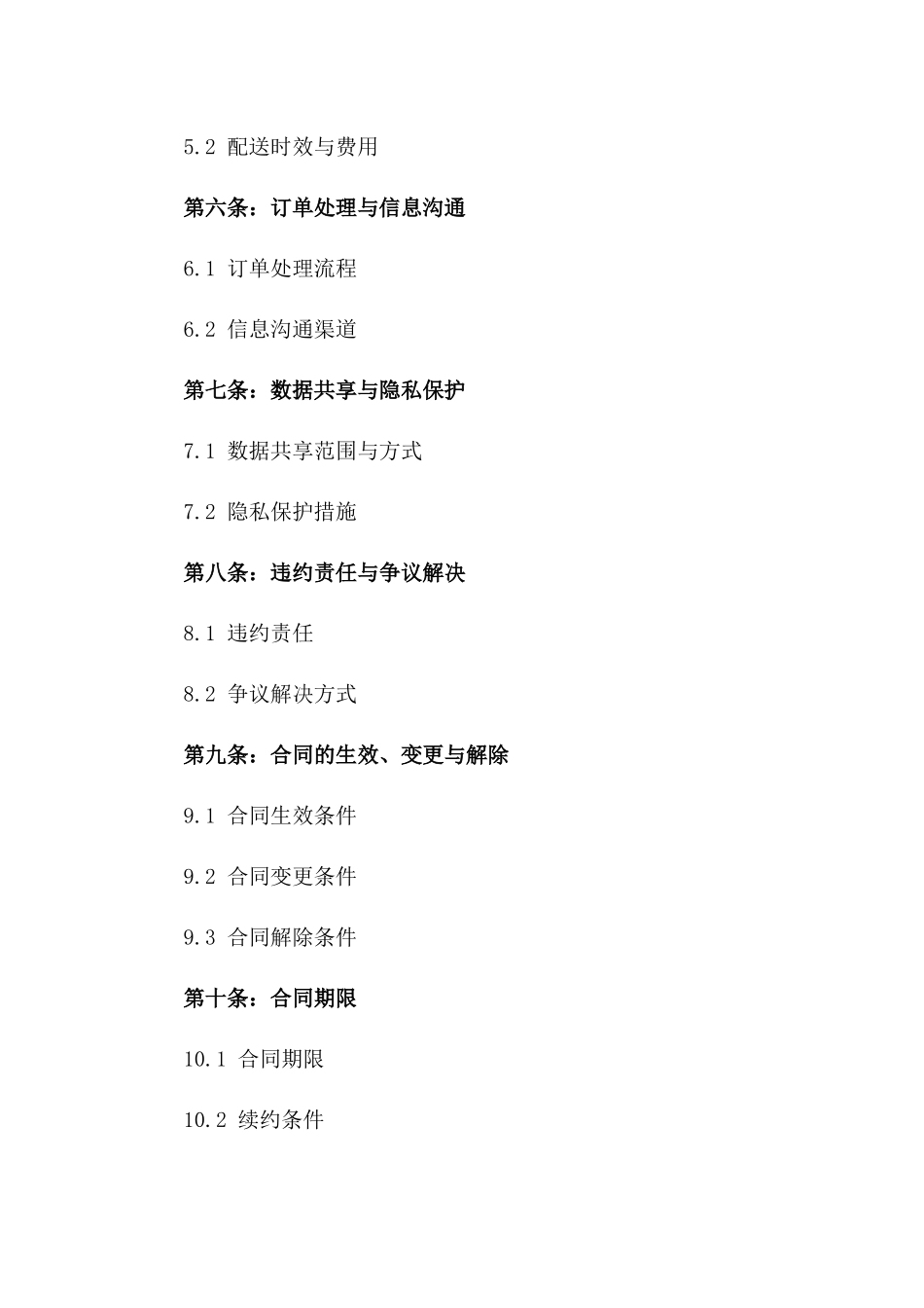 2024年淘宝平台代购代发业务合作合同一_第3页
