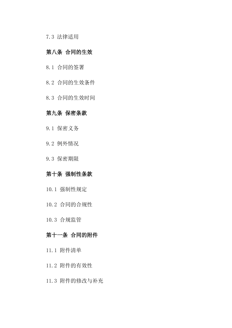 2024年特定财产反担保借款协议_第3页