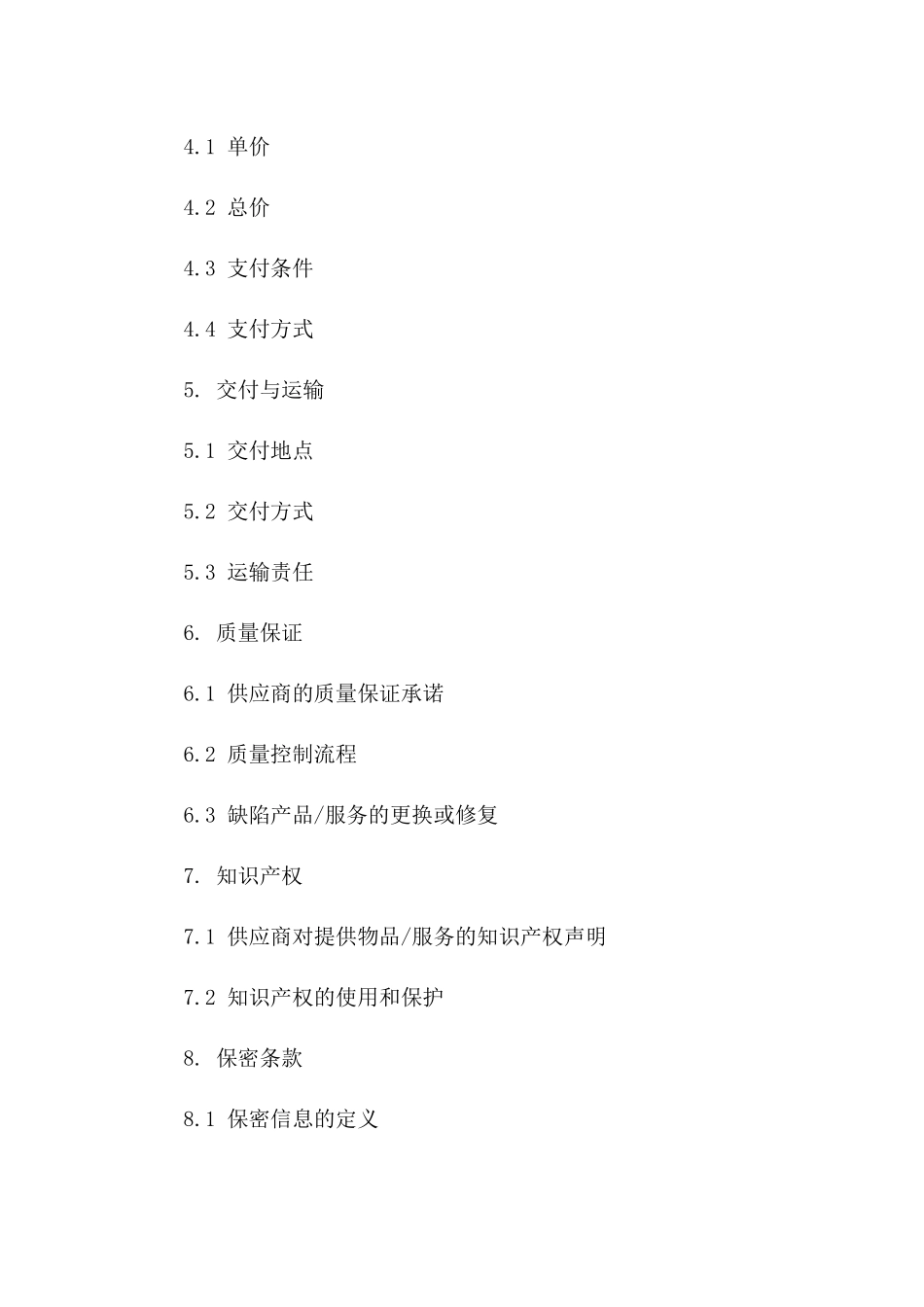 2024年特定采购项目详细协议要素版_第3页