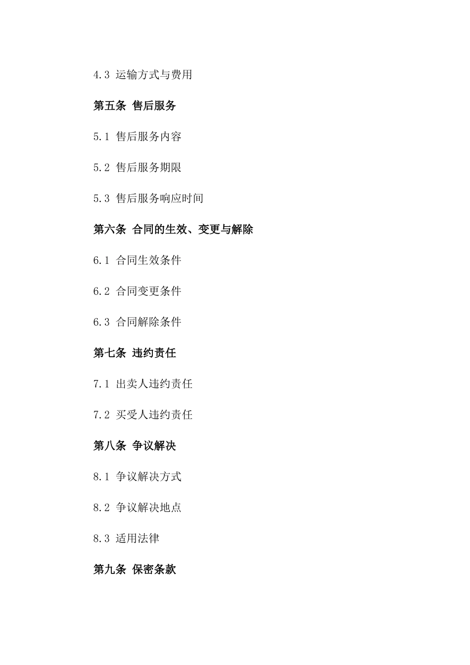 2024年特定产品专项买卖协议范本_第2页