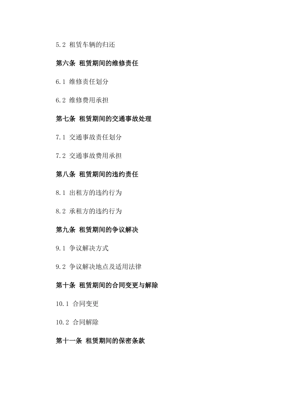 2024年特定车型单位租赁服务合同一_第3页