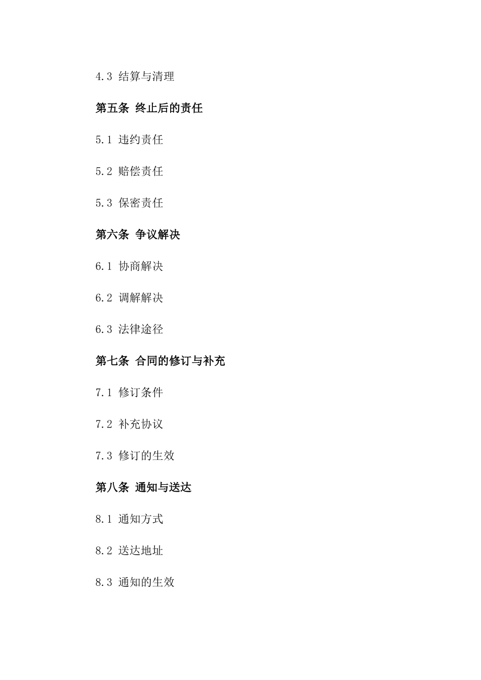 2024年特定担保合同终止条款_第2页