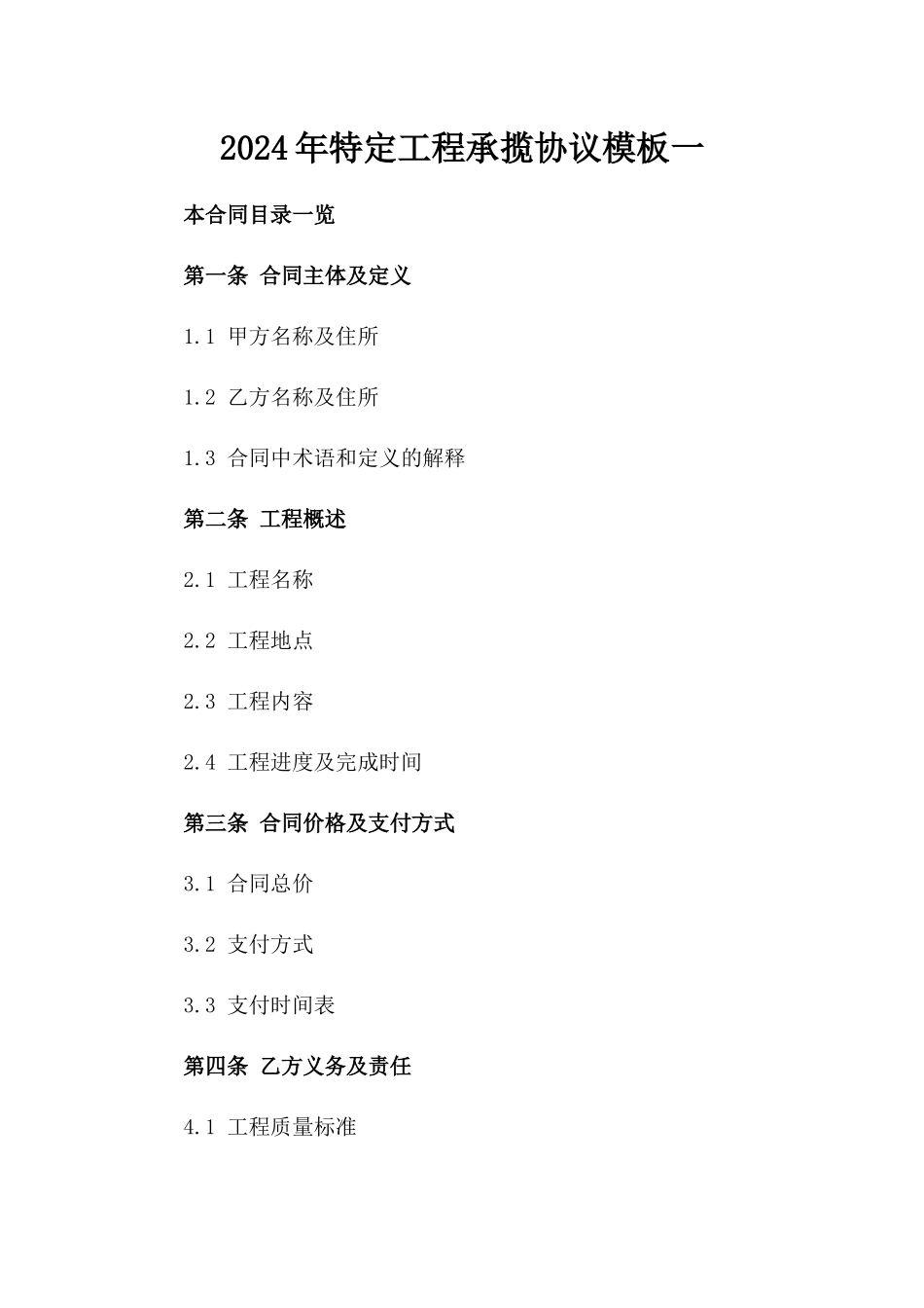 2024年特定工程承揽协议模板一_第2页
