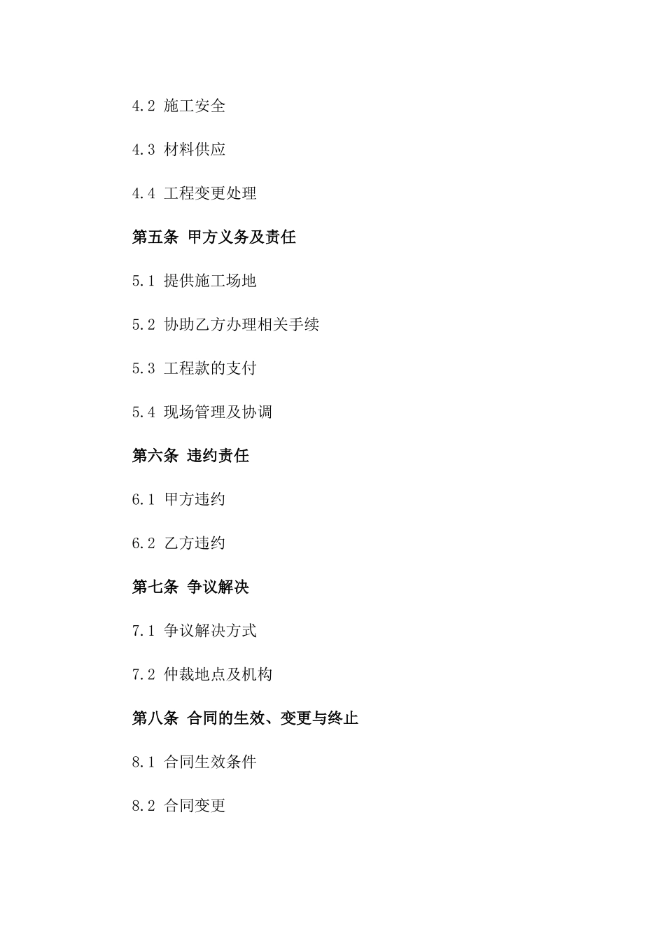 2024年特定工程承揽协议模板一_第3页