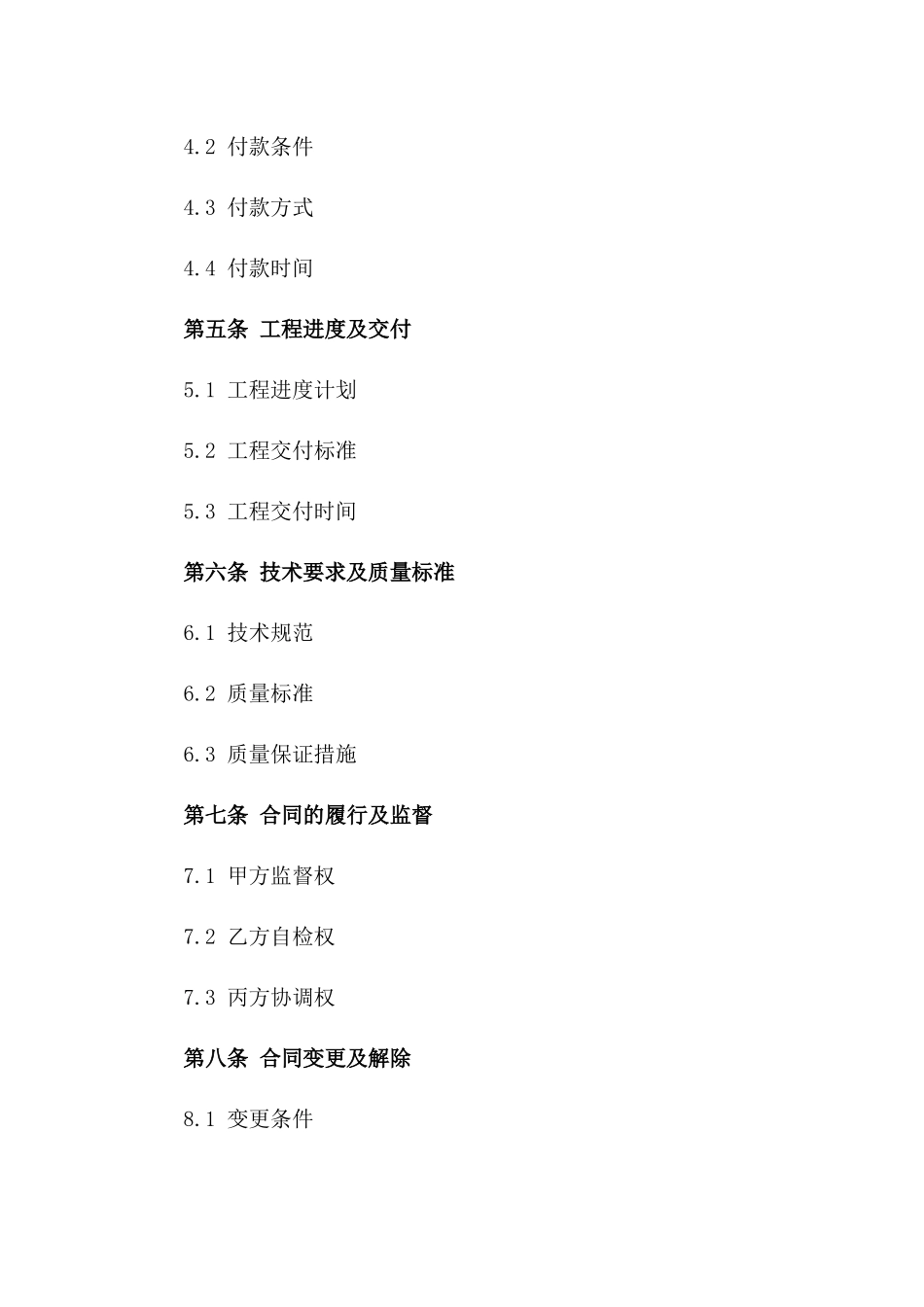 2024年特定工程建设项目综合性协议版_第3页