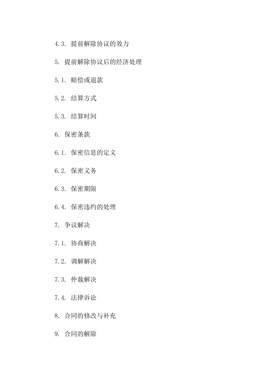 2024年特定工程提前解除协议协议版_第3页