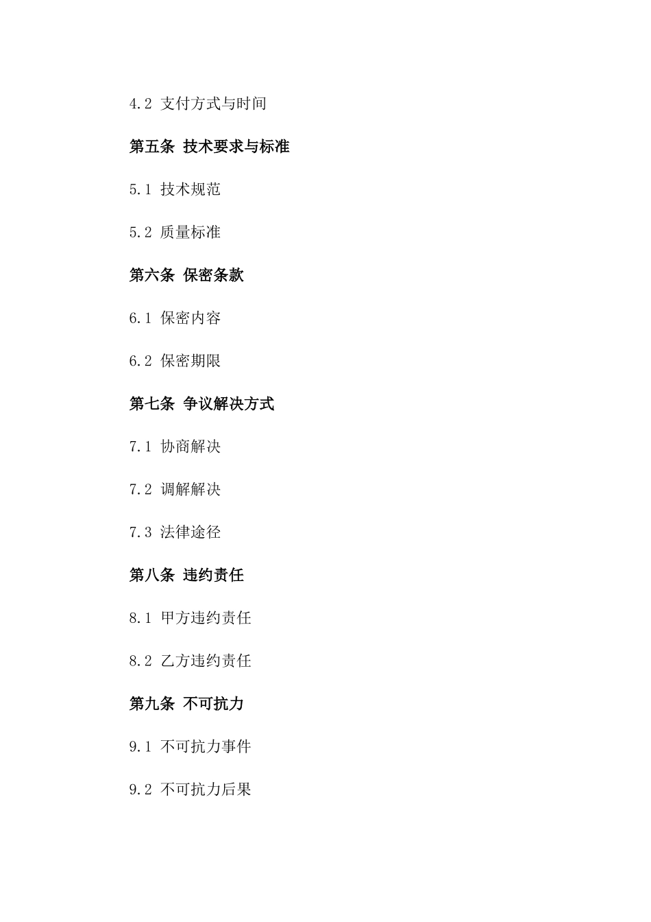 2024年特定工程项目实施与交付协议一_第3页