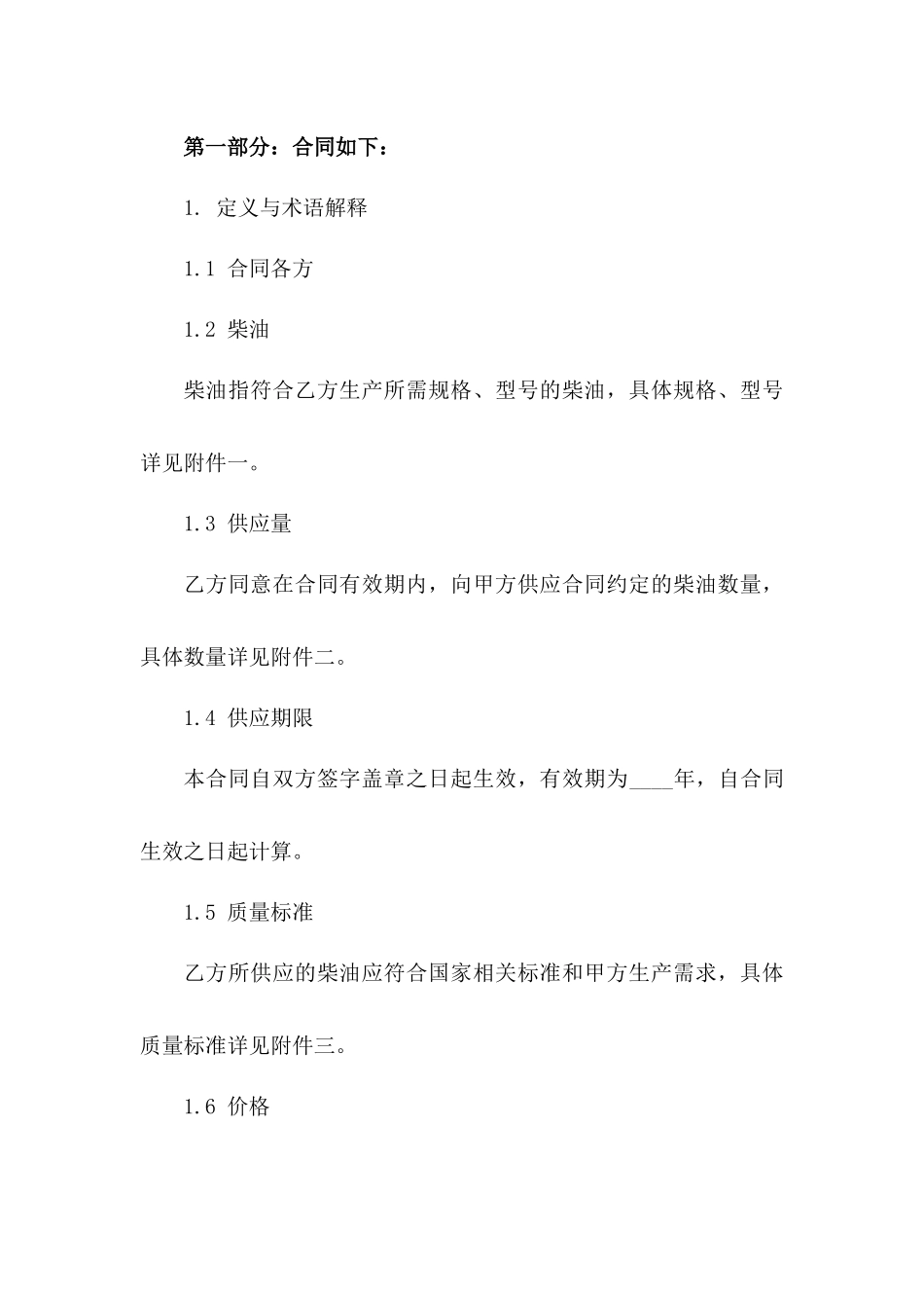 2024年特定规格柴油供应协议简本一_第3页