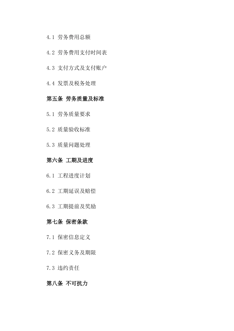 2024年特定建筑工程劳务协议模板_第2页