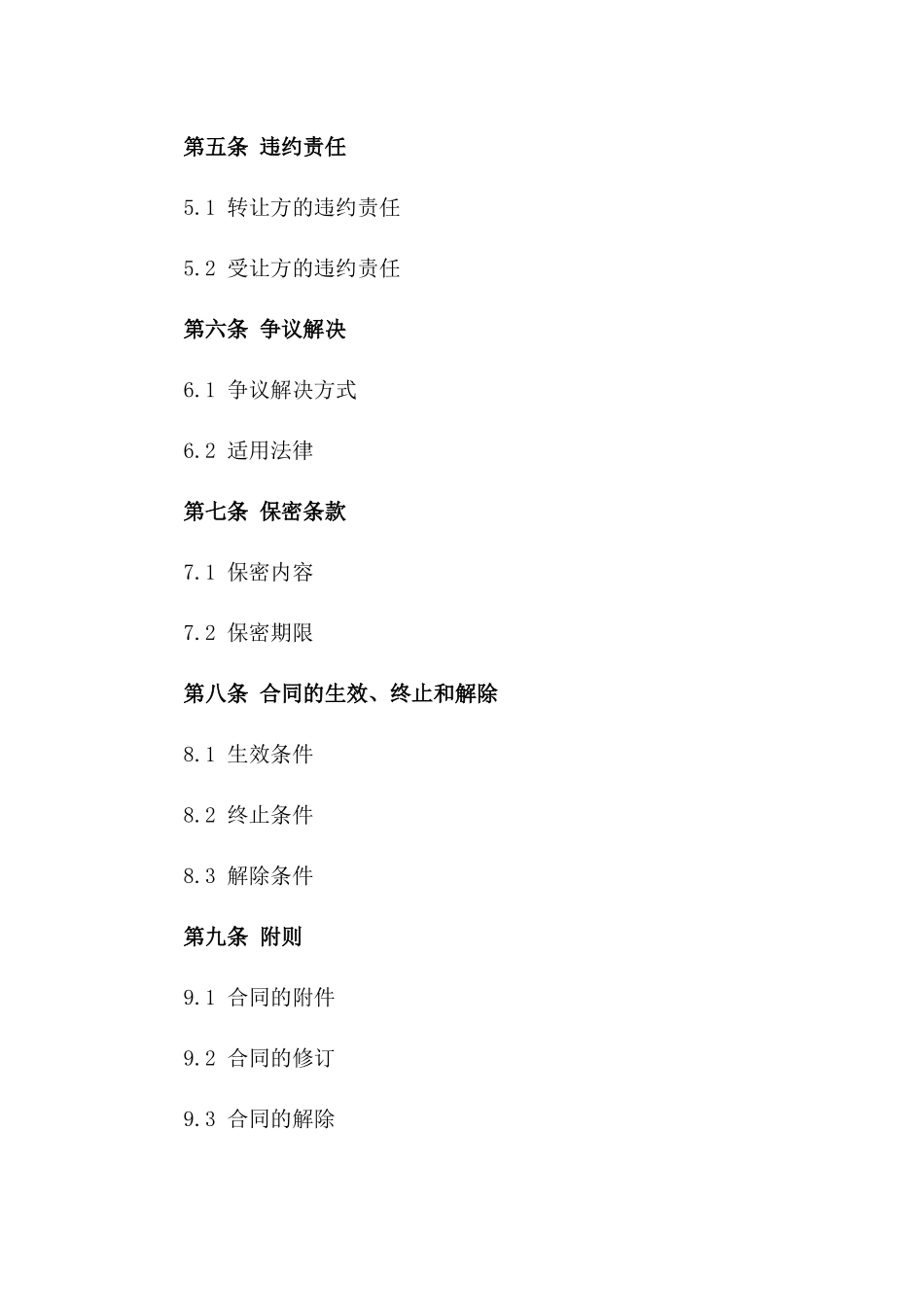 2024年特定教育培训学校资产转让协议一_第3页