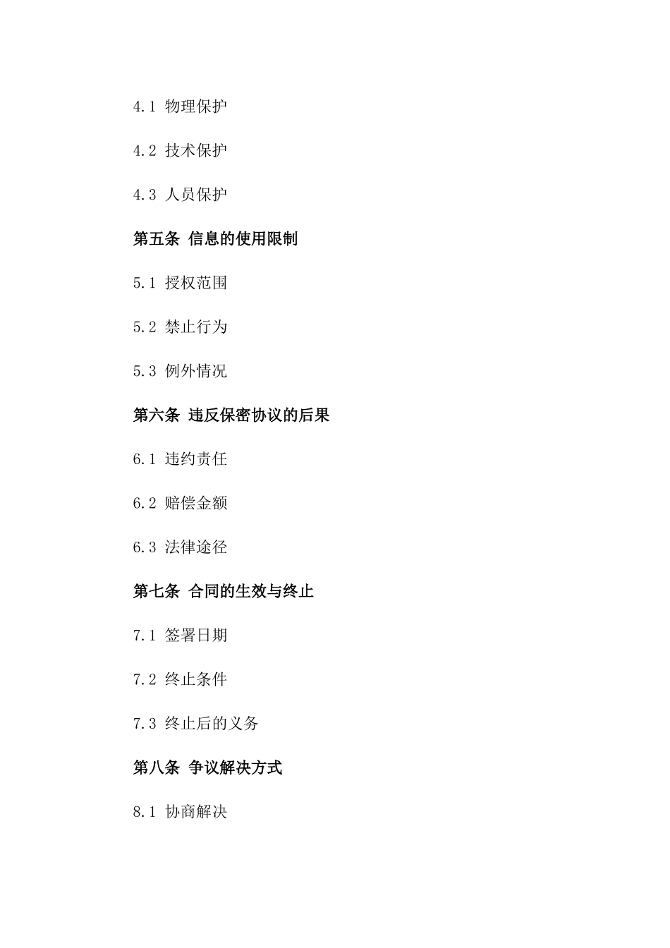 2024年特定软件信息保密与竞争禁止合同一_第3页