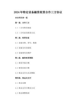 2024年特定设备融资租赁合作三方协议