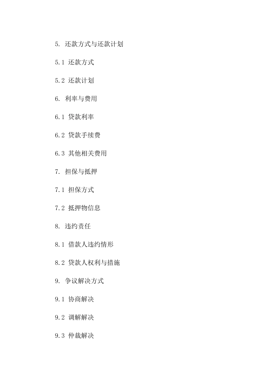 2024年特定条款个人借款合同范本一_第3页