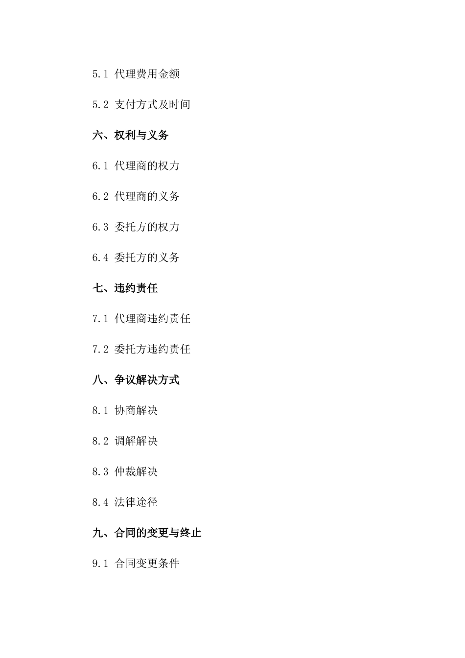 2024年特定图书区域销售代理合同一_第3页