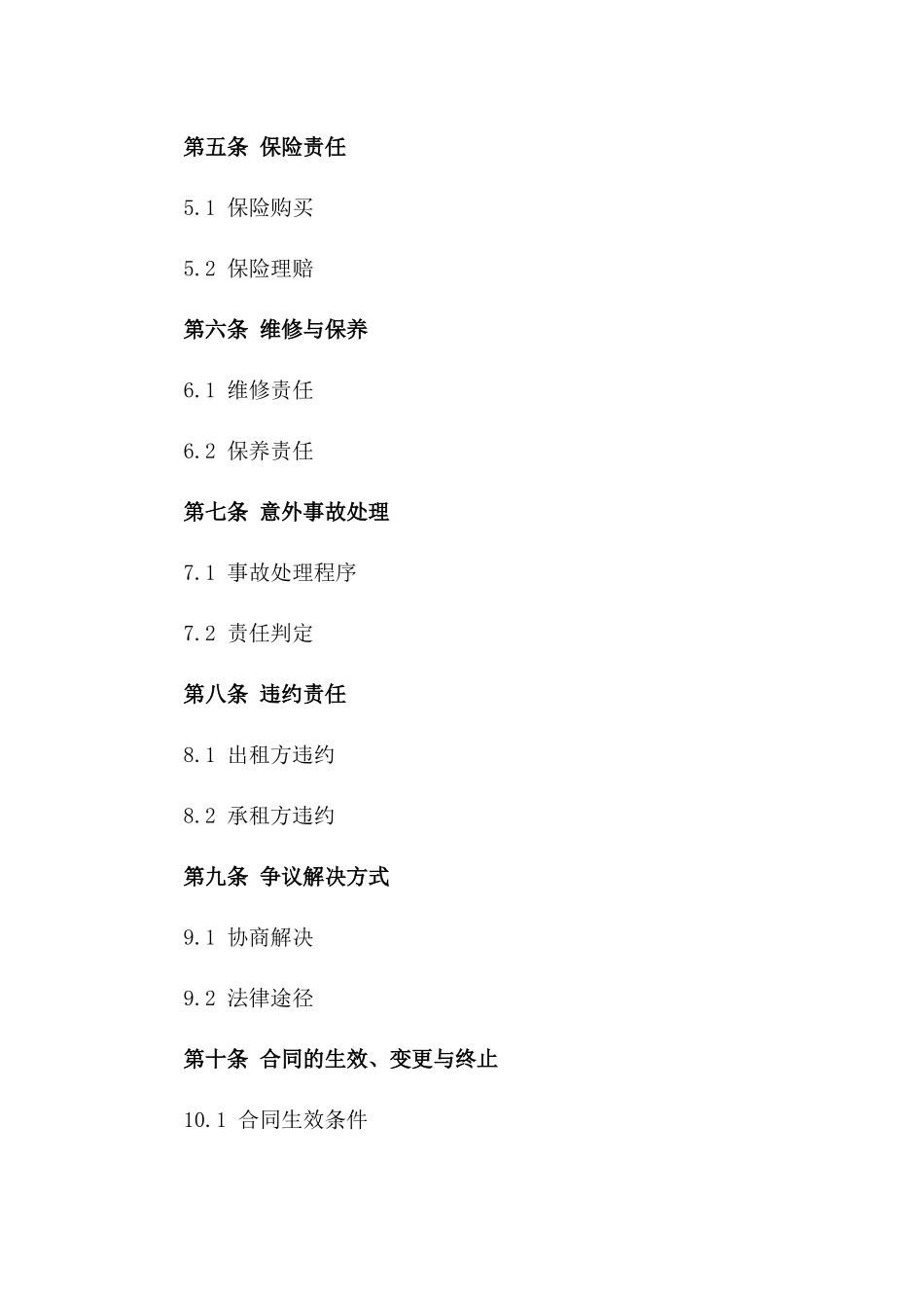 2024年特定危险品设备租赁合同一_第3页