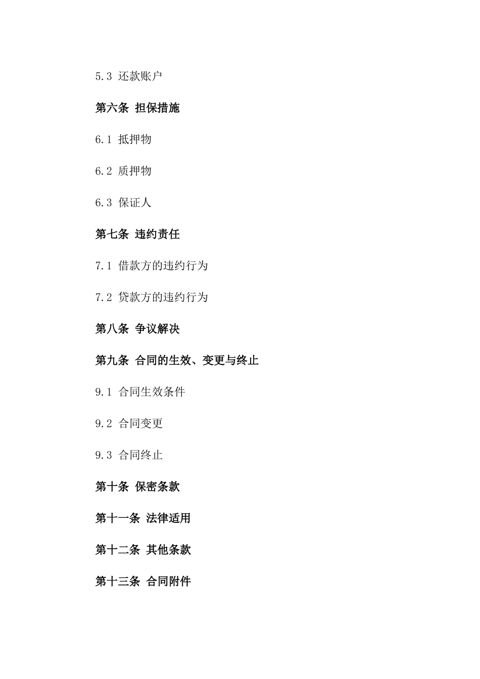 2024年特定项目贷款协议范本一_第3页