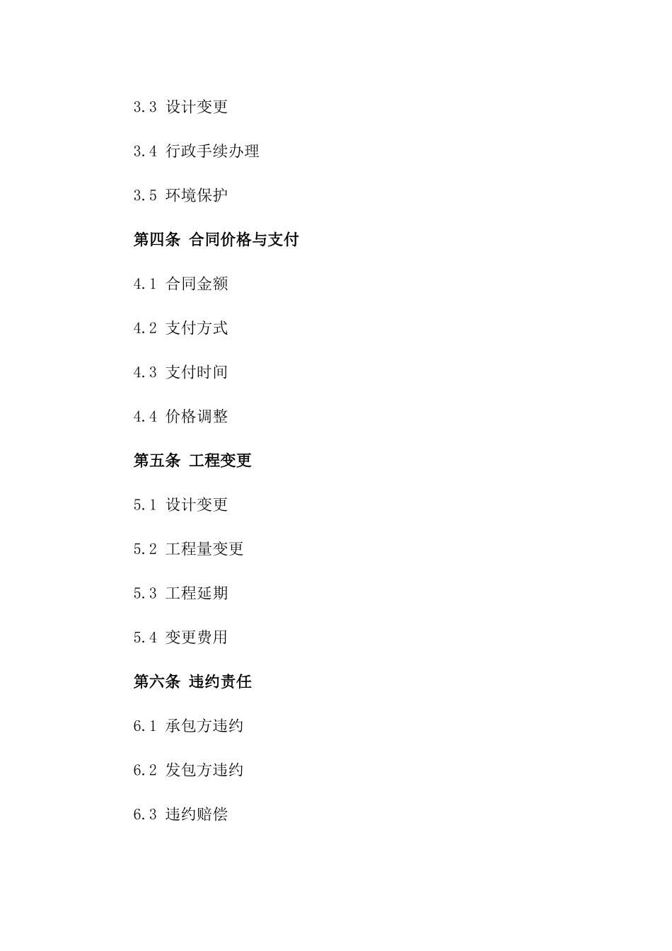 2024年特定项目工程承揽合同范本一_第3页