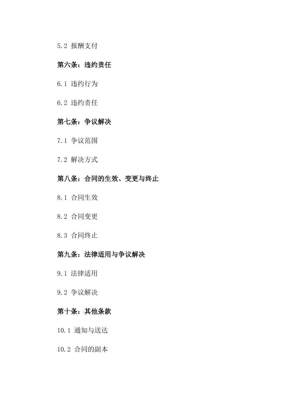 2024年特定项目居间三方协议条款版_第3页