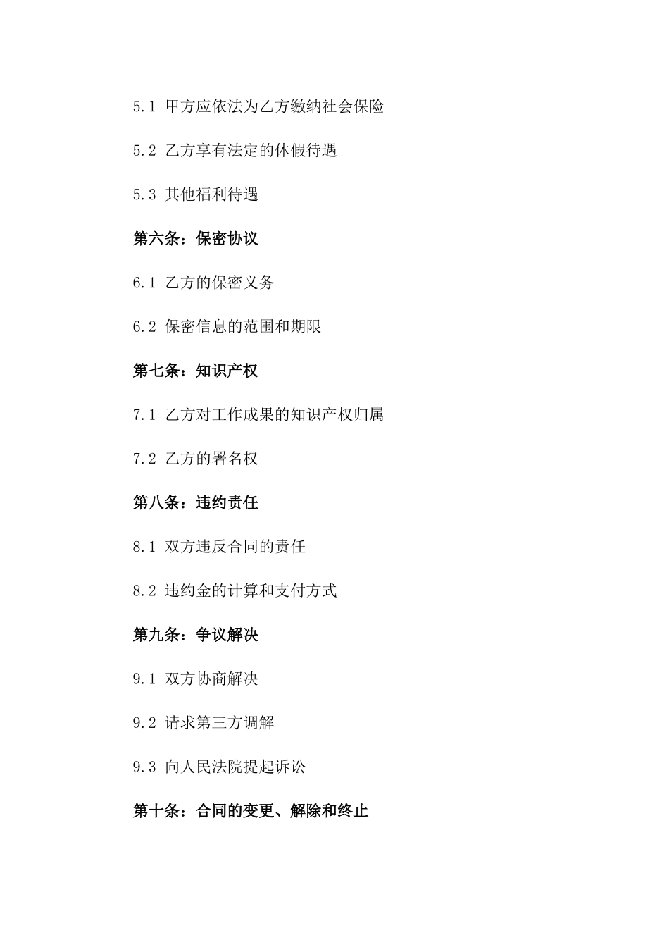 2024年特定项目临时劳动协议版_第3页