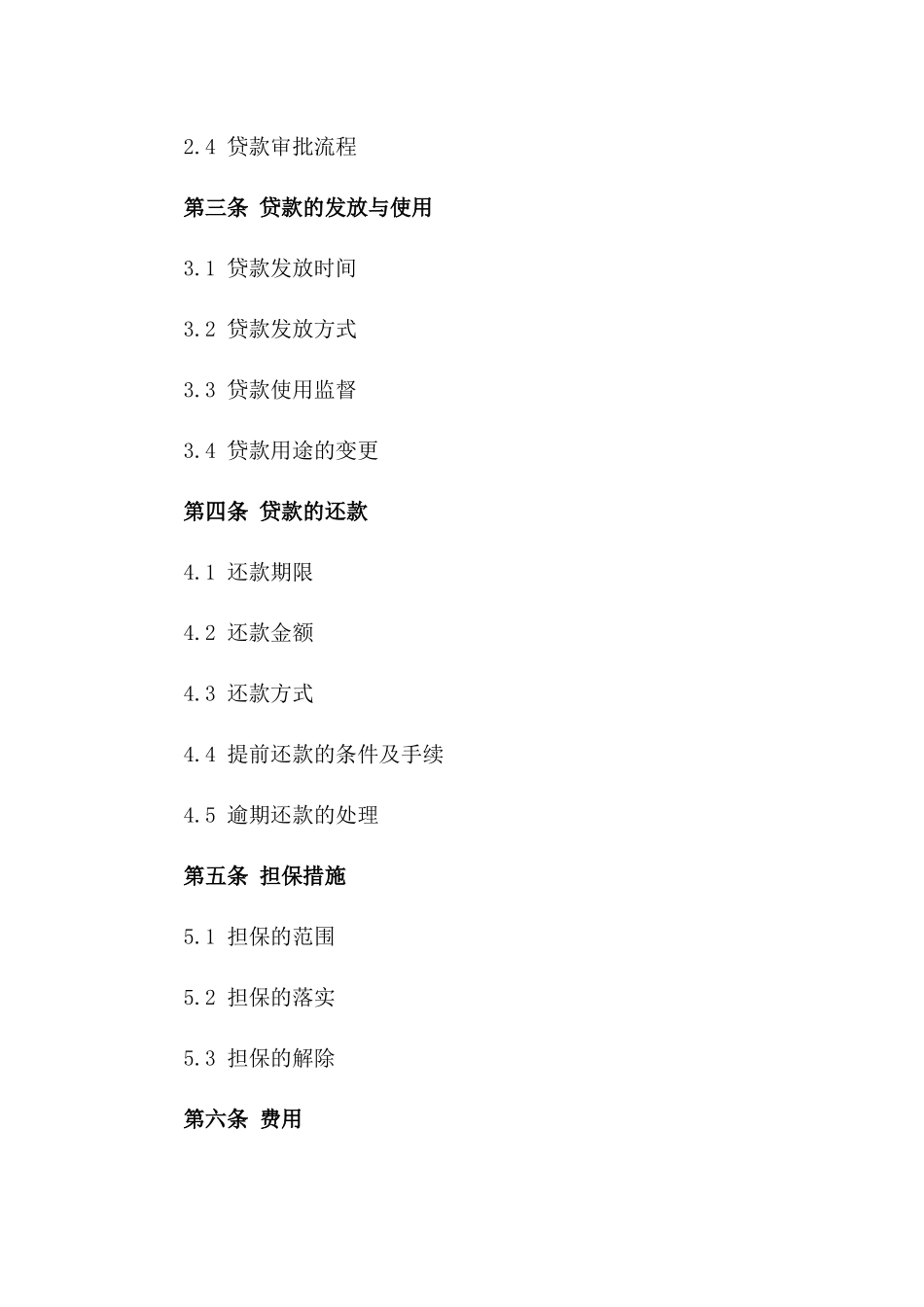 2024年特定项目委托贷款协议版_第3页