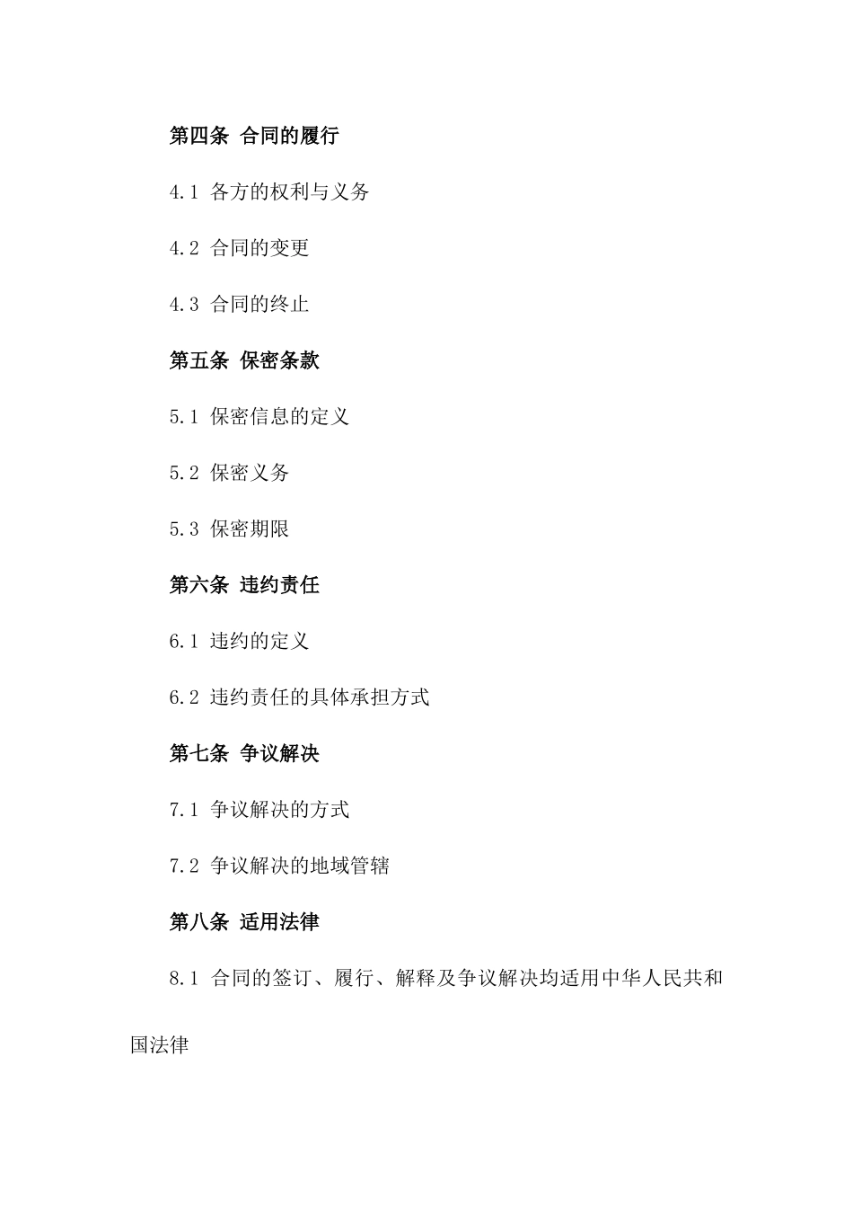 2024年特定项目引荐出资方居间服务协议一_第3页