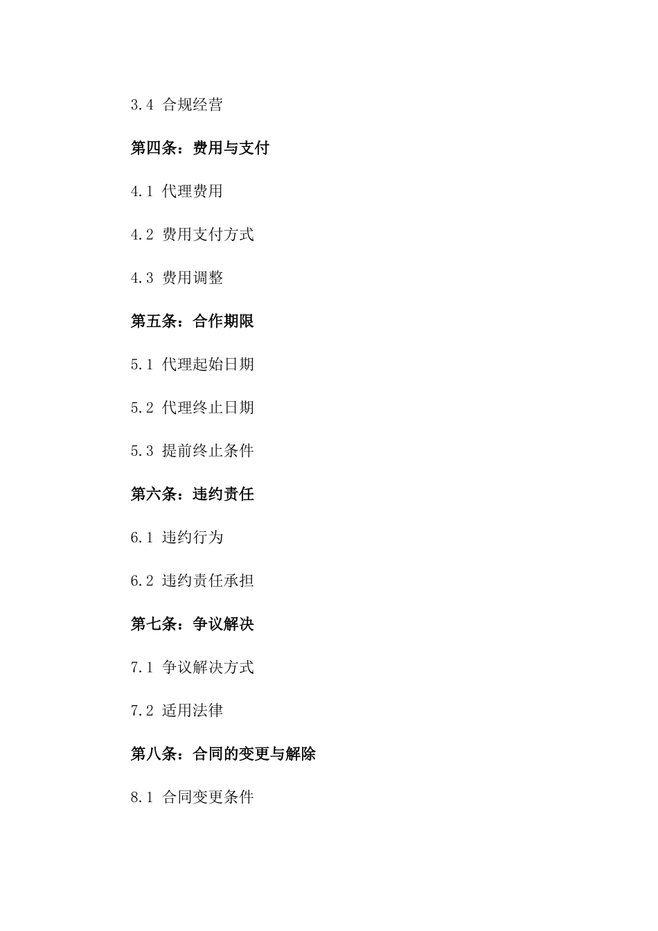 2024年特定医疗服务授权代理协议版_第3页