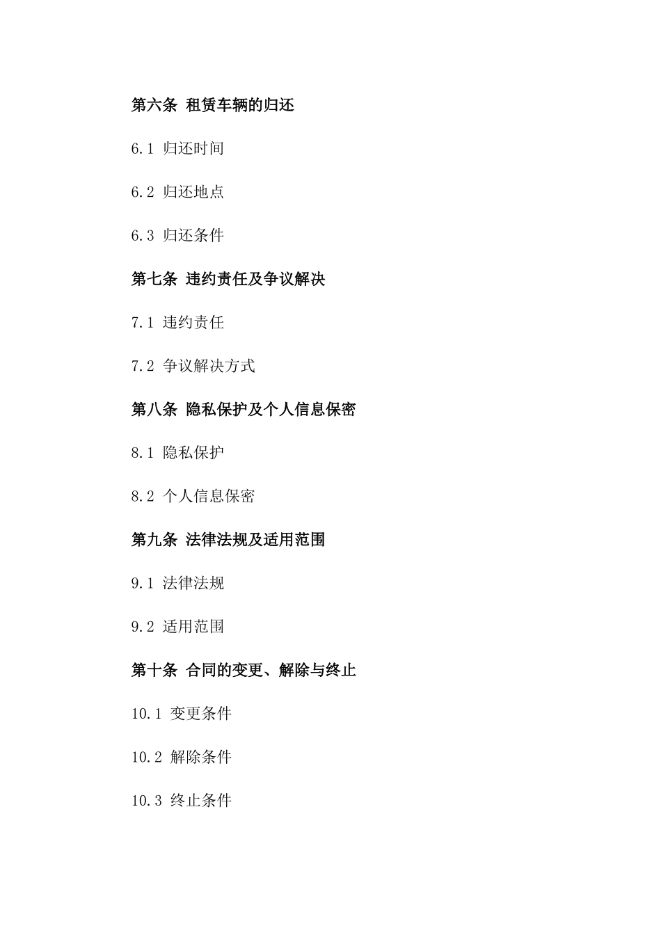 2024年天津市汽车租赁服务协议模板一_第3页