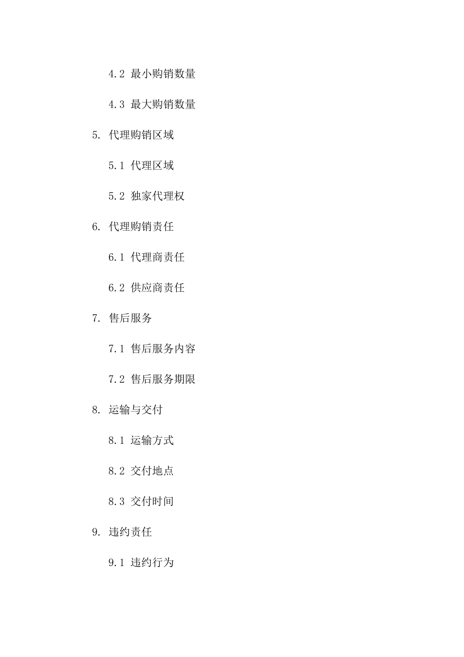2024年天然气产品代理购销标准化协议模板_第2页