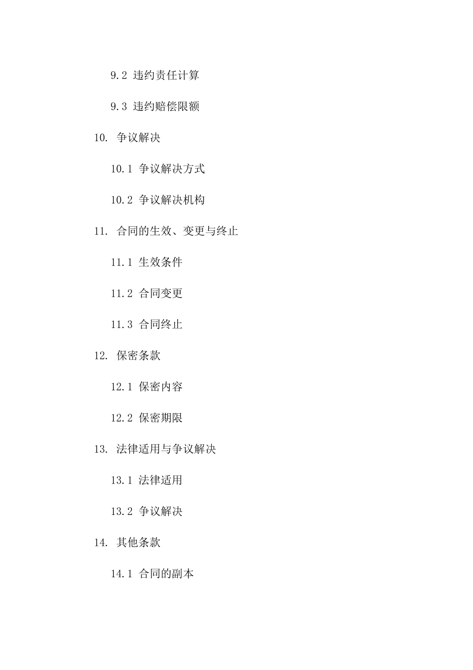 2024年天然气产品代理购销标准化协议模板_第3页